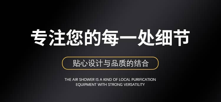 電子凈化風(fēng)淋室細(xì)節(jié)