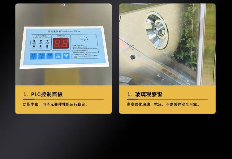 電子凈化風(fēng)淋室控制面板